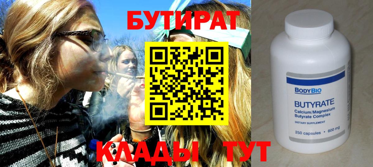 Бутират BDO  Борзя 