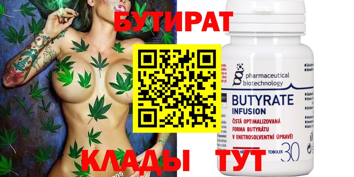 Бутират вода Борзя