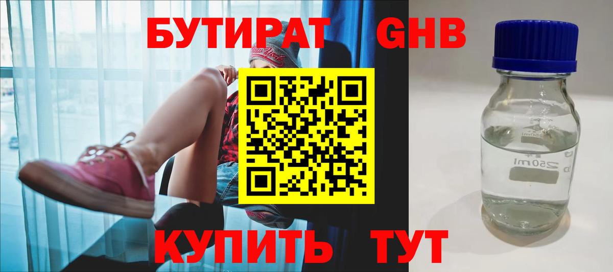 Бутират бутандиол  Вход с VPN  Борзя 