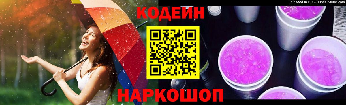 Кодеиновый сироп Lean напиток Lean (лин) Борзя