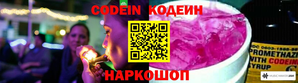 Кодеин напиток Lean (лин)  Codein напиток Lean (лин)  Вход с VPN  Борзя 