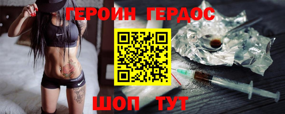 Героин белый Борзя