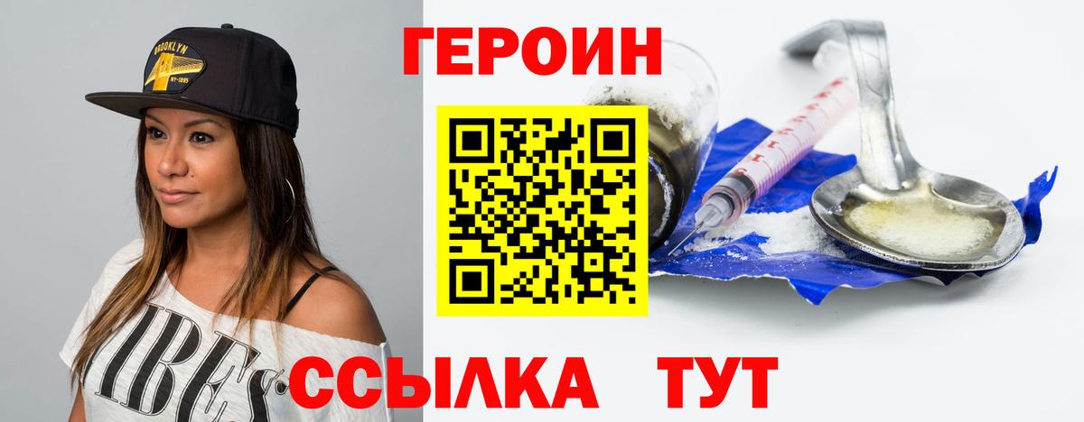 ГЕРОИН белый Борзя