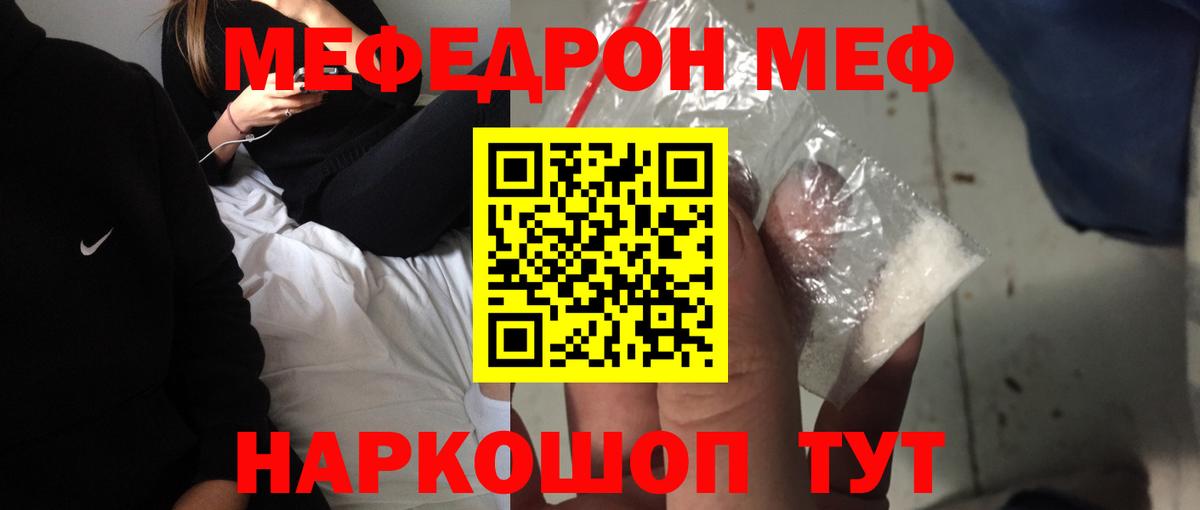 Мефедрон  Борзя